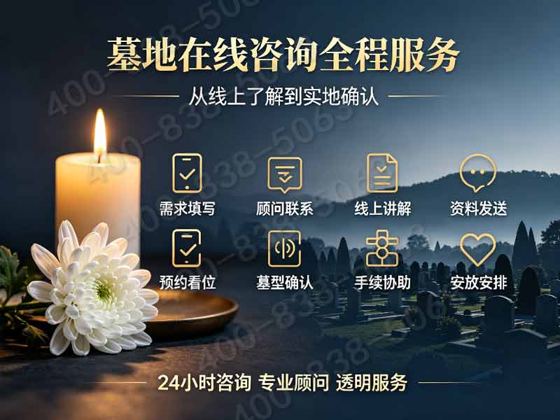 九公山长城纪念林草坪葬墓碑底价 全套下葬打包优惠同步享详解